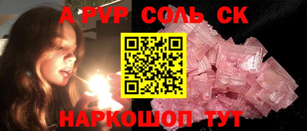 Alfa_PVP Соль Новокузнецк