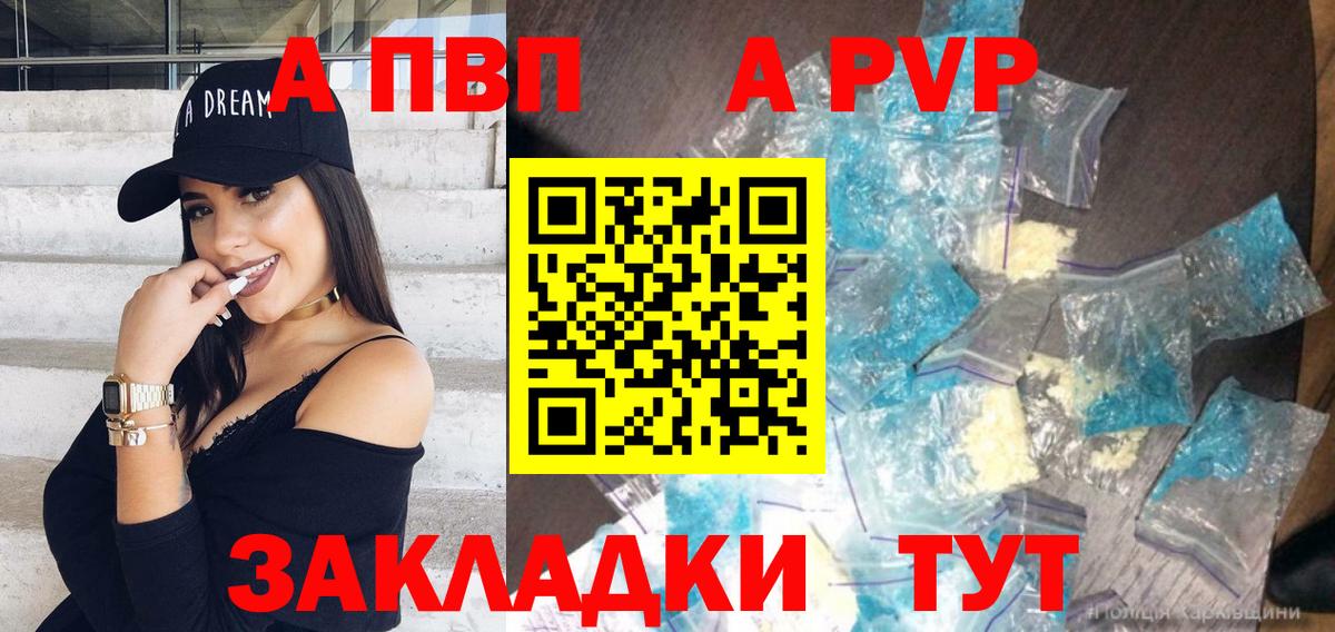 Alpha-PVP мука  А ПВП кристаллы  Новокузнецк  Alpha PVP  Альфа ПВП СК КРИС  Вход с VPN 