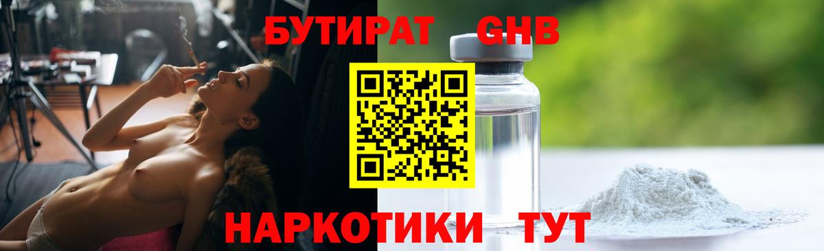 Бутират BDO  Вход с VPN  Новокузнецк 