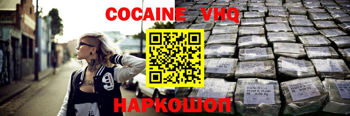 Новокузнецк  Кокаин Эквадор  Вход с VPN  Cocaine 99% 