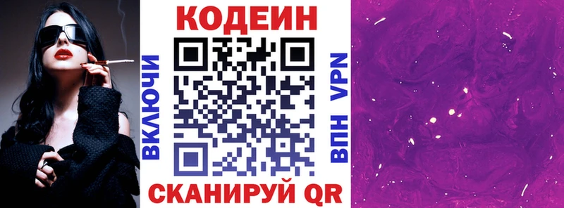 Codein Purple Drank Новокузнецк