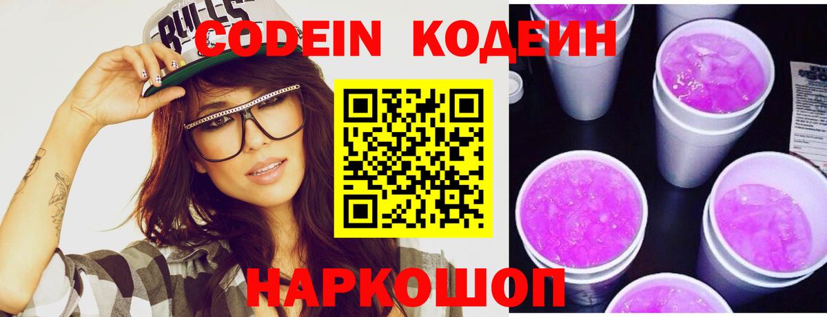 Кодеиновый сироп Lean напиток Lean (лин)  Кодеин напиток Lean (лин)  Новокузнецк  где найти   Вход с VPN 