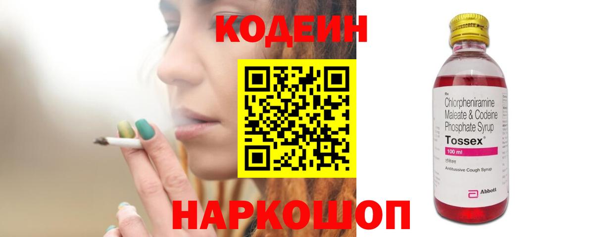 Кодеиновый сироп Lean напиток Lean (лин) Новокузнецк