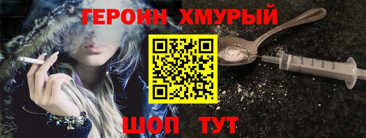ГЕРОИН белый Новокузнецк