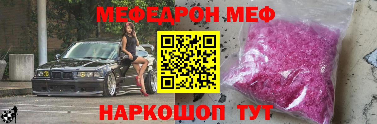 Новокузнецк  Меф кристаллы  Вход с VPN  МЕФ  МЯУ-МЯУ кристаллы 