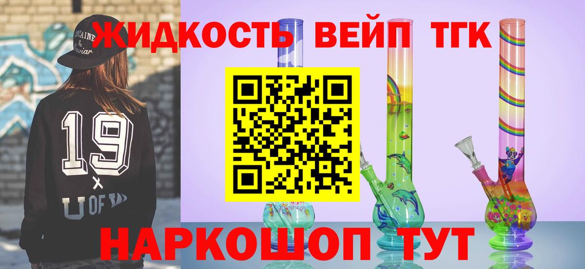 ТГК жижа  ТГК жижа  Вход с VPN  Новокузнецк 