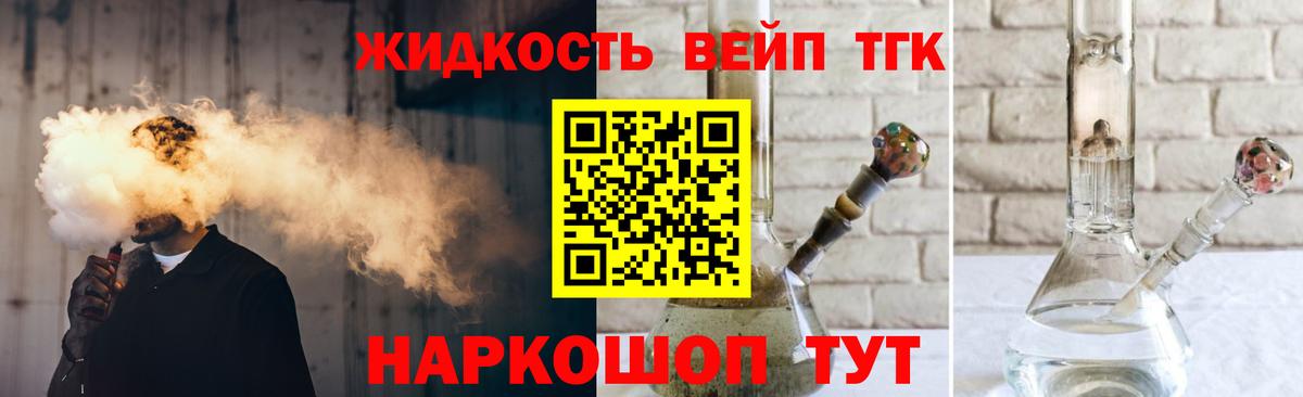 ТГК вейп с тгк Новокузнецк